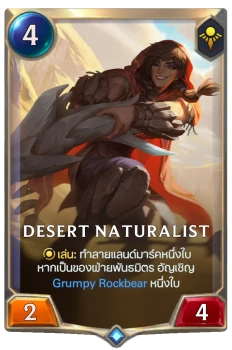 Desert Naturalist