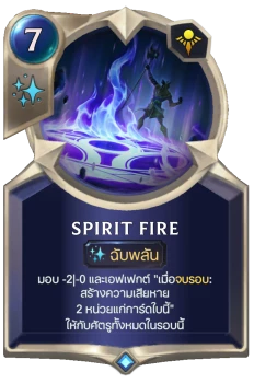 Spirit Fire