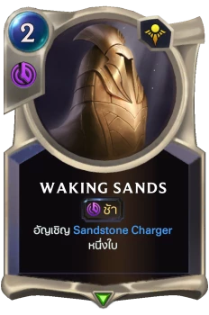 Waking Sands