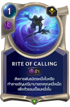 Rite of Calling