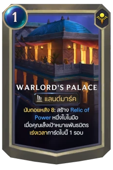 Warlord's Palace