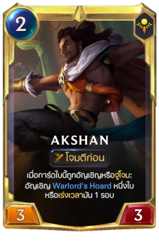 Akshan