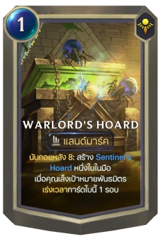 Warlord's Hoard