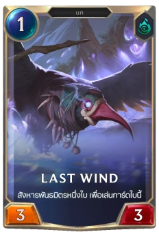 Last Wind