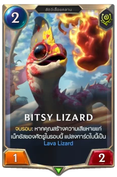 Bitsy Lizard