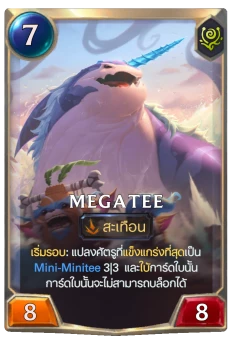 Megatee