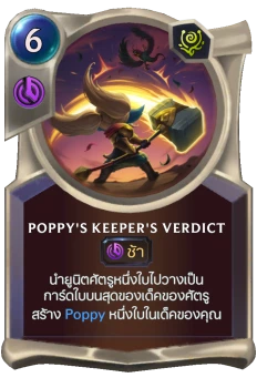 Poppy's Keeper's Verdict