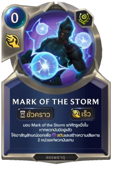 Mark of the Storm