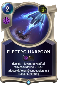 Electro Harpoon