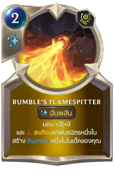 Rumble's Flamespitter