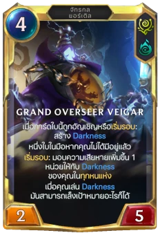 Grand Overseer Veigar
