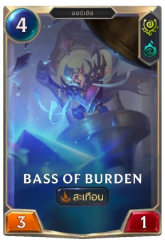 Bass of Burden