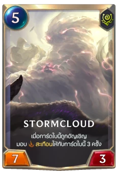 Stormcloud