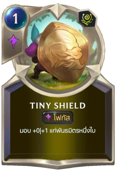 Tiny Shield