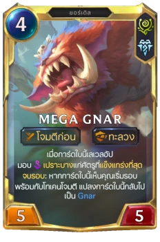 Mega Gnar