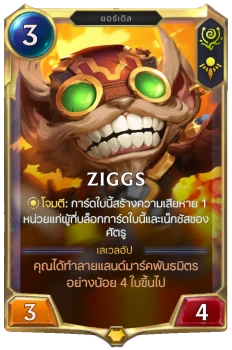 Ziggs
