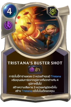 Tristana's Buster Shot
