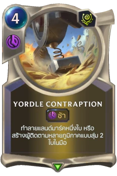 Yordle Contraption