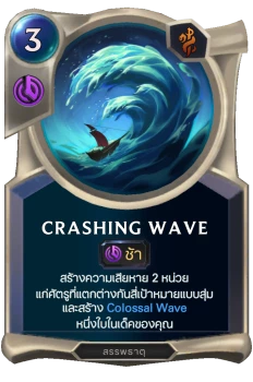 Crashing Wave