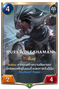 Murkwolf Shaman