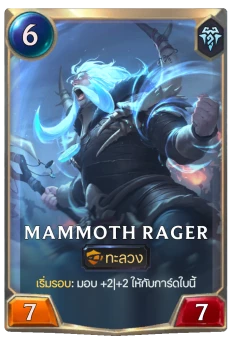 Mammoth Rager
