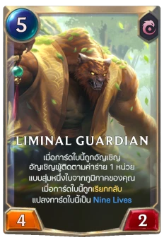 Liminal Guardian
