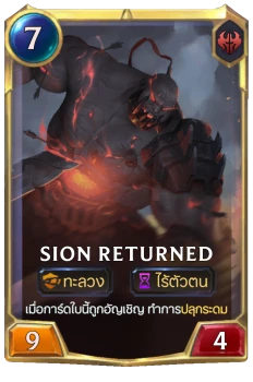 Sion Returned