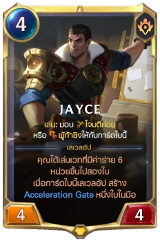 Jayce