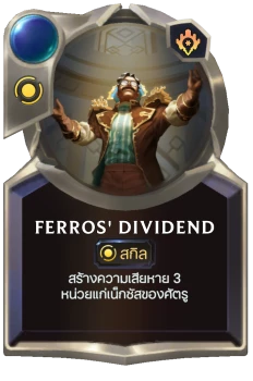 Ferros' Dividend