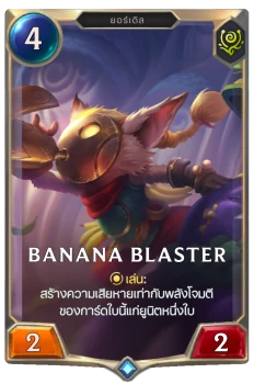 Banana Blaster