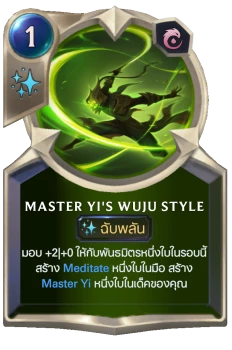 Master Yi's Wuju Style