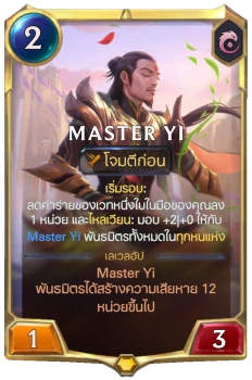 Master Yi