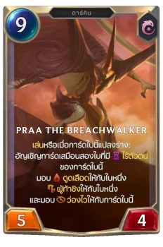 Praa the Breachwalker