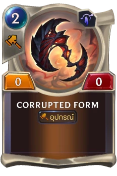 Corrupted Form