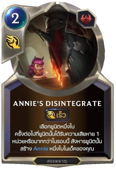 Annie's Disintegrate