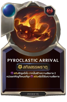 Pyroclastic Arrival