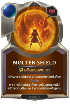Molten Shield