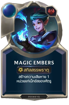 Magic Embers
