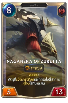 Naganeka of Zuretta