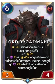 Lord Broadmane