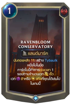 Ravenbloom Conservatory