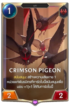Crimson Pigeon