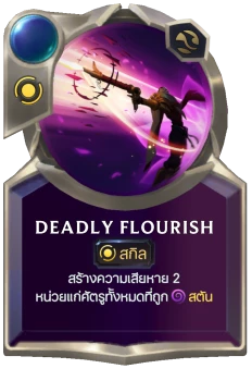 Deadly Flourish