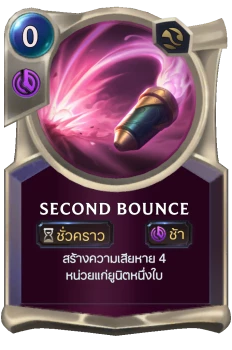 Second Bounce