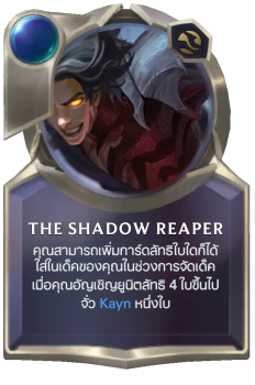 The Shadow Reaper