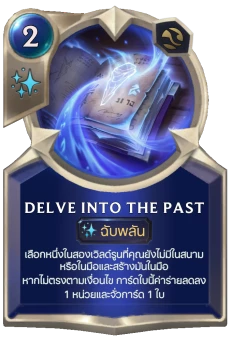 Delve Into The Past