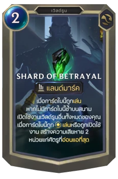 Shard of Betrayal