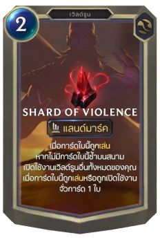 Shard of Violence