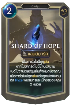 Shard of Hope