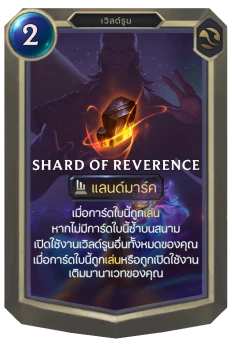Shard of Reverence